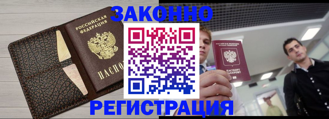 прописка законно в Магнитогорске