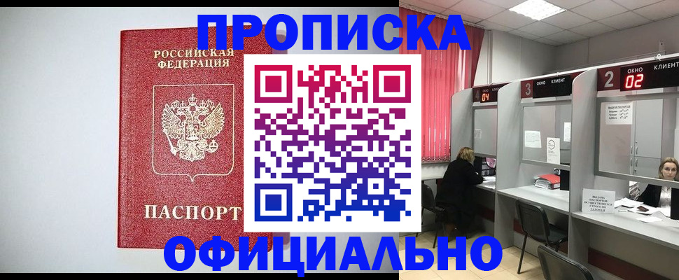 купить прописку в Магнитогорске