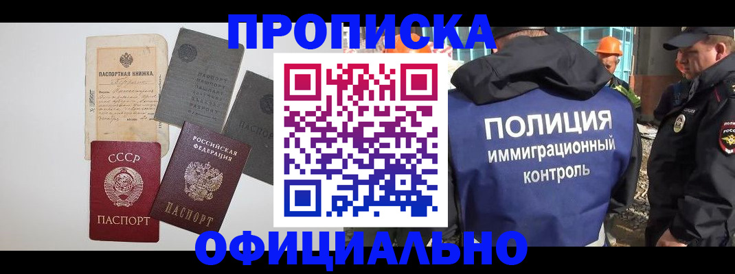 прописка поиск в Магнитогорске