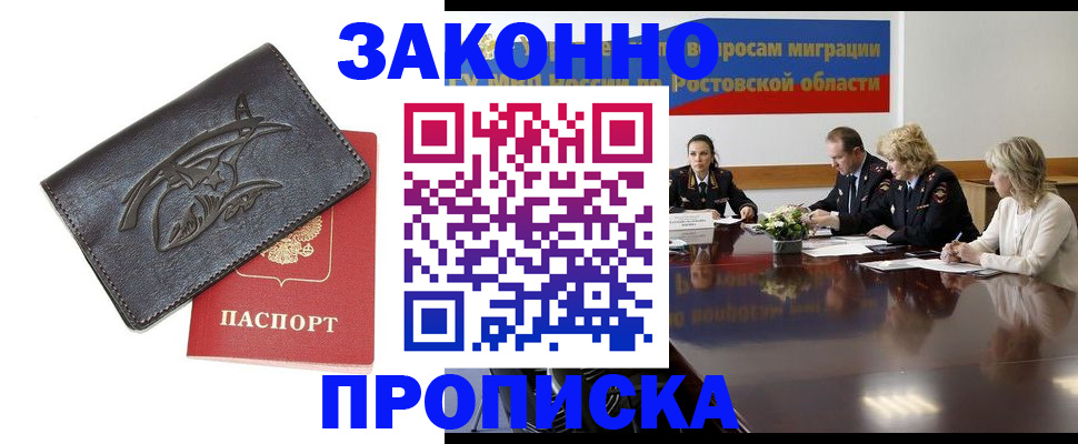 прописка для работы в Магнитогорске