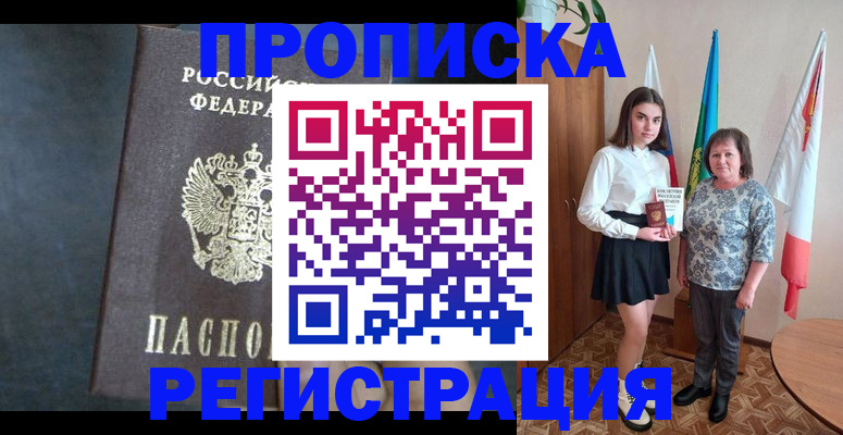 прописка в квартире в Магнитогорске