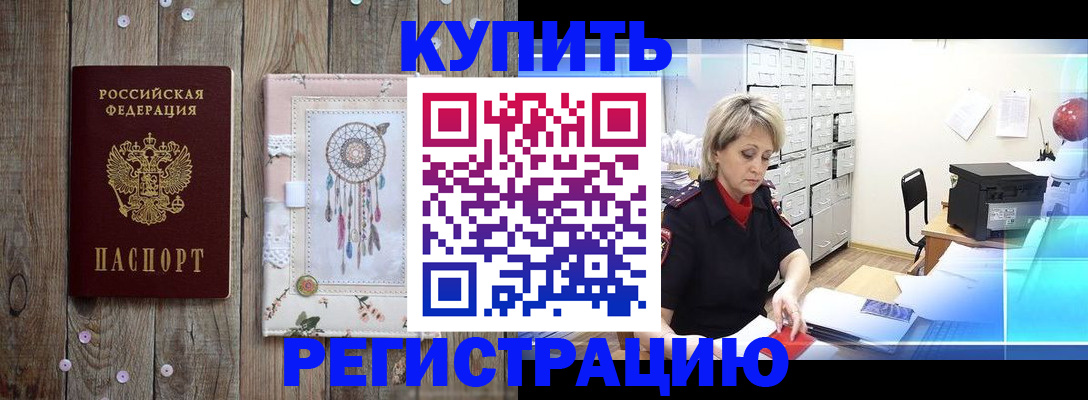 прописка в Магнитогорске