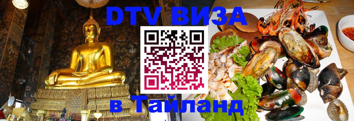 Visa в Таиланд Магнитогорск 